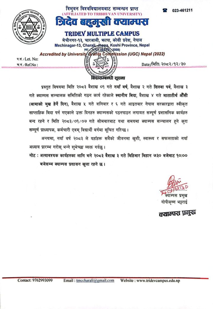  बिदासम्बन्धी सूचना 