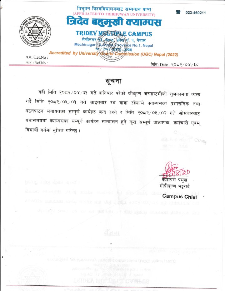 बिदा सम्बन्धि सूचना