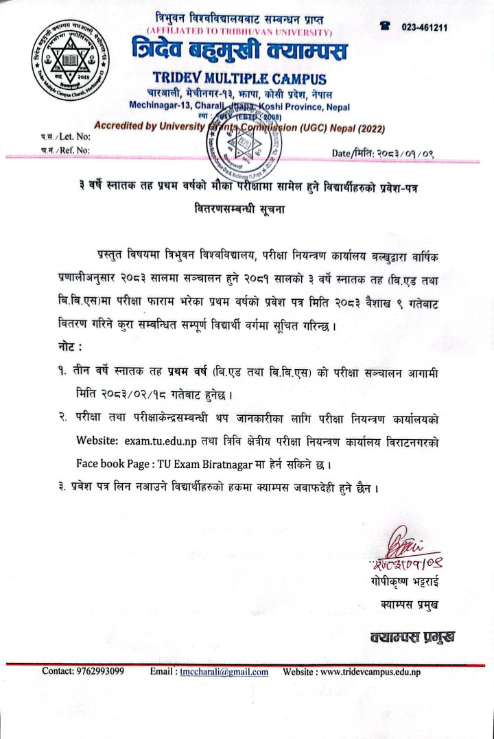 ३ वर्षे स्नातक तह प्रथम वर्षको मौका परीक्षामा सामेल हुने विद्यार्थीहरुको प्रवेश–पत्र वितरणसम्बन्धी सूचना