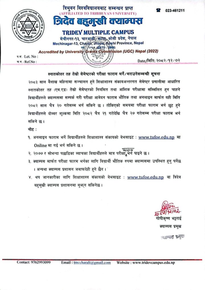 स्नातकोत्तर तह तेस्रो सेमेष्टरको परीक्षा फाराम भर्ने/भराउनेसम्बन्धी सूचना