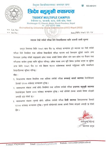 स्नातक तह तेस्रो वर्षका विद्यार्थीहरुका लागि अत्यन्तै जरुरी सूचना 