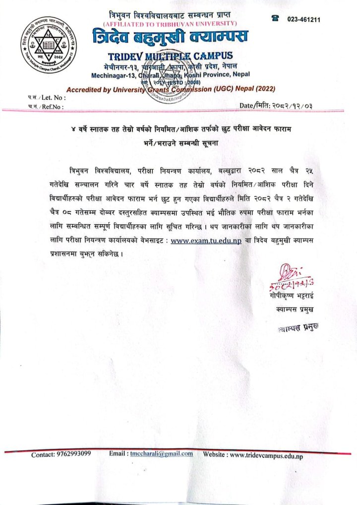 ४ वर्षे स्नातक तह तेस्रो वर्षको नियमित/आंशिक तर्फको छुट परीक्षा आवेदन फाराम भर्ने/भराउनेसम्बन्धी सूचना