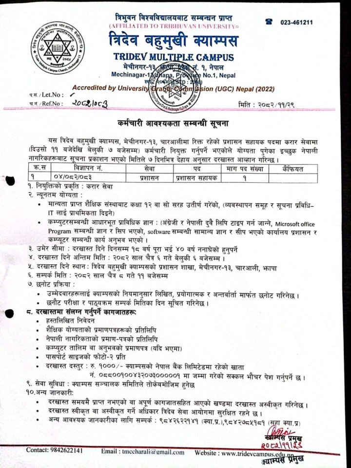 कर्मचारी आवश्यकतासम्बन्धी सूचना