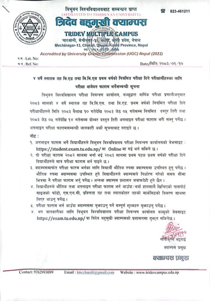 ४ वर्षे स्नातक तह बि.एड तथा बि.बि.एस प्रथम वर्षको नियमित परीक्षा दिने परीक्षार्थीहरुका लागि परीक्षा आवेदन फाराम भर्नेसम्बन्धी सूचना