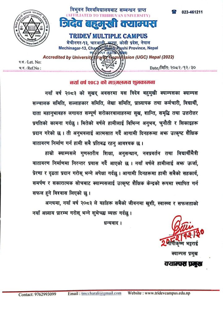 नयाँ वर्ष २०८३ को हार्दिक मङ्गलमय शुभकामना 