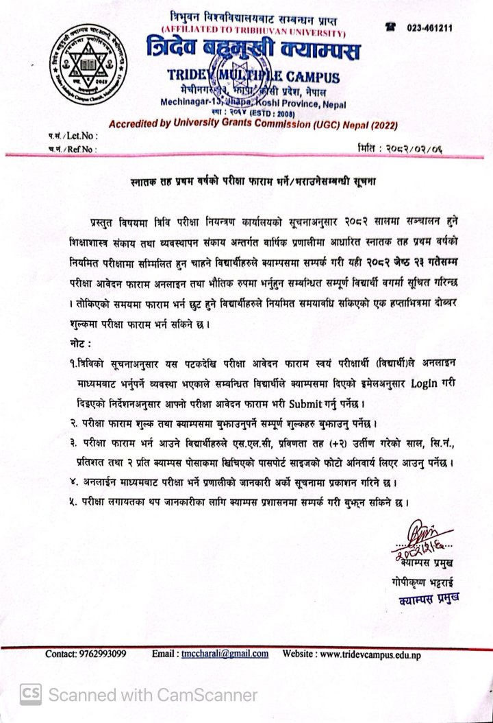स्नातक तह प्रथम वर्षको परीक्षा फारम भर्ने सूचना  