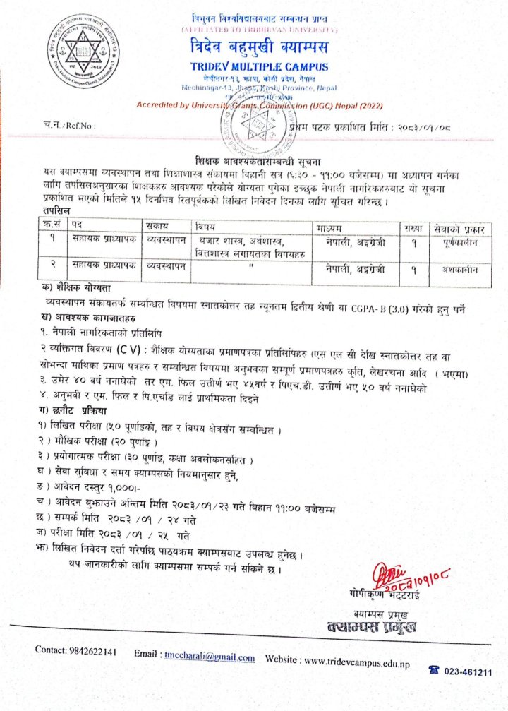 शिक्षक आवश्यकतासम्बन्धी सूचना 