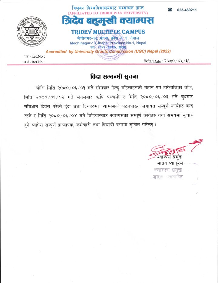 विदा सम्बन्धी सूचना 