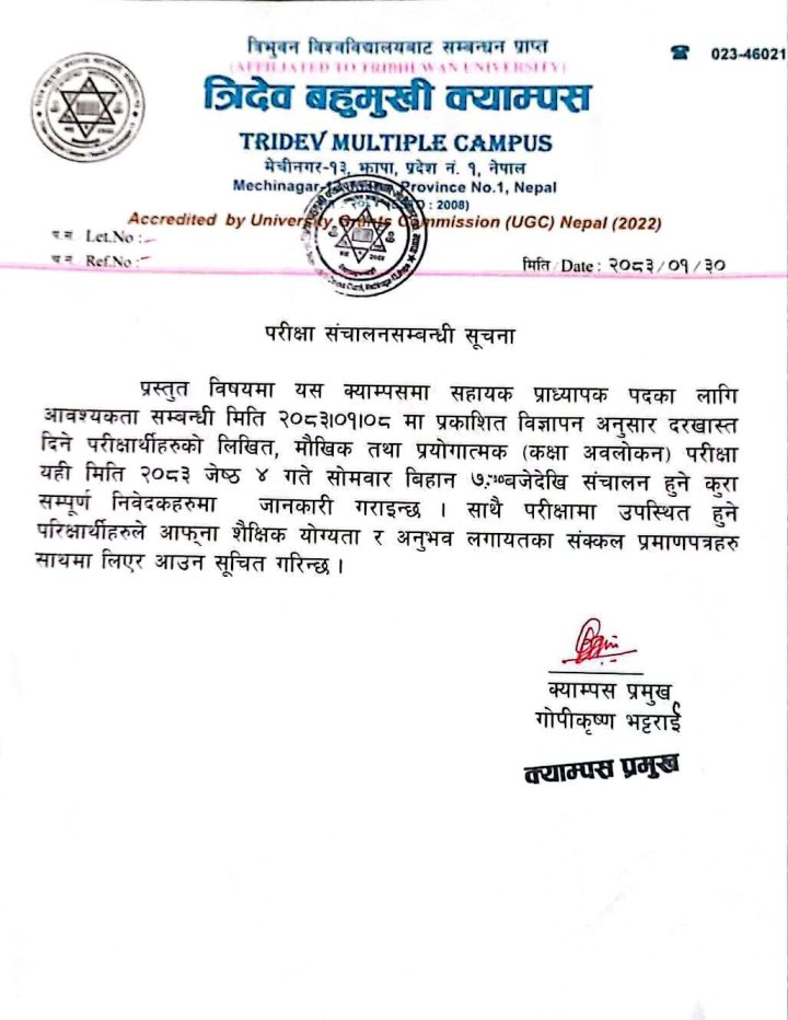 परीक्षा संचालनसम्बन्धी सूचना 