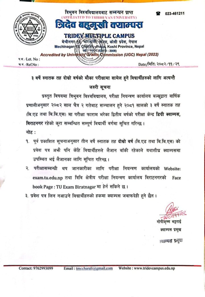 ३ वर्षे स्नातक तह दोस्रो वर्षको मौका परीक्षामा सामेल हुने विद्यार्थीहरुको लागि अत्यन्तै जरुरी सूचना