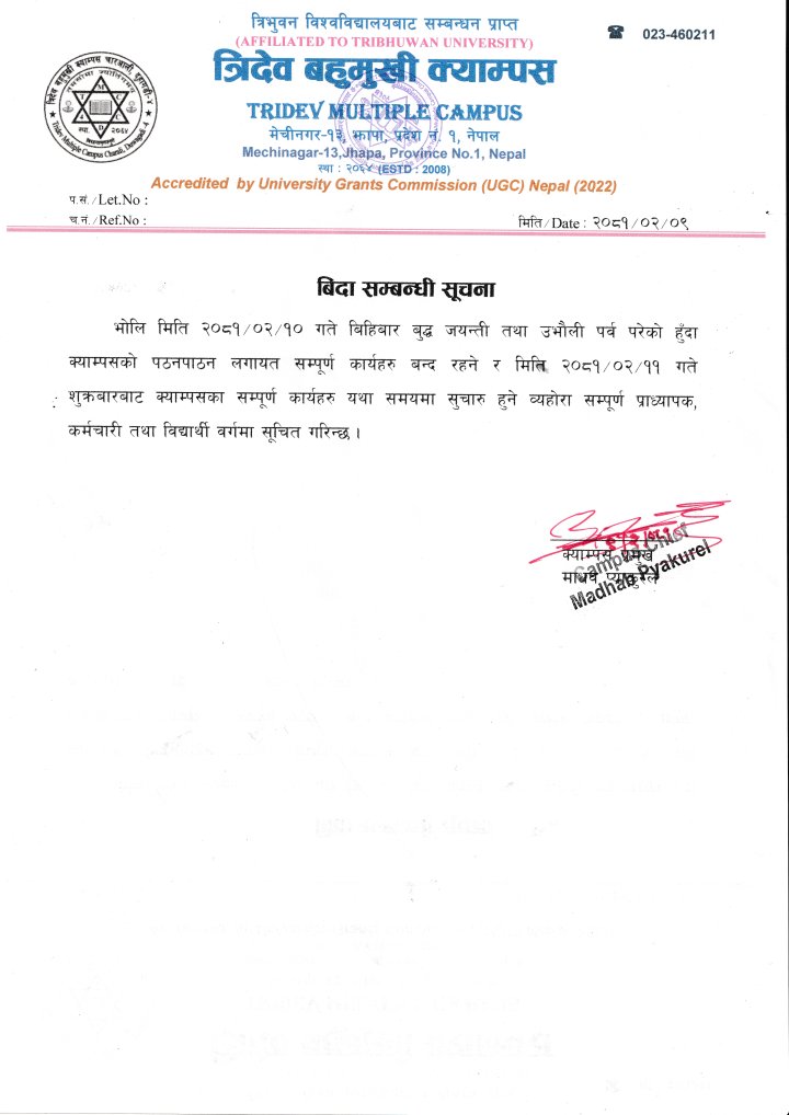विदा सम्बन्धि सुचना 