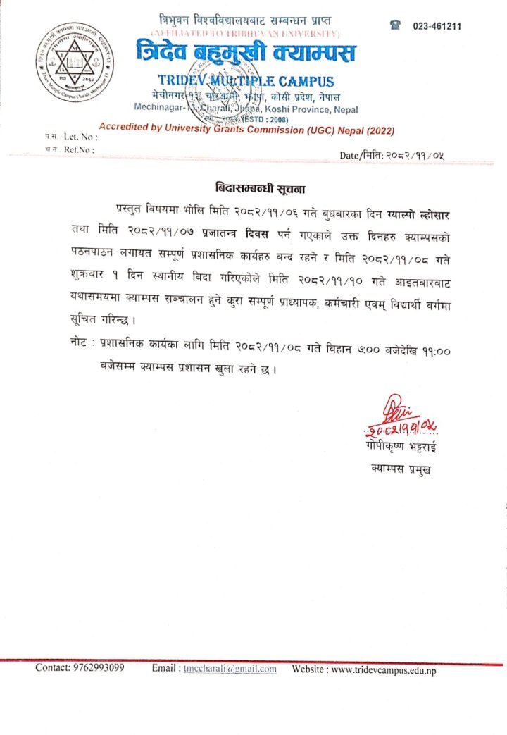 बिदा सम्बन्धी  सूचना