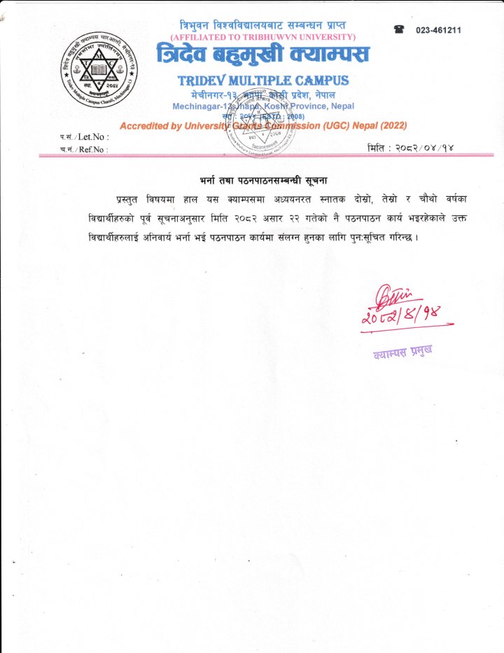 भर्ना तथा पठनपाठन सम्बन्धि सूचना 