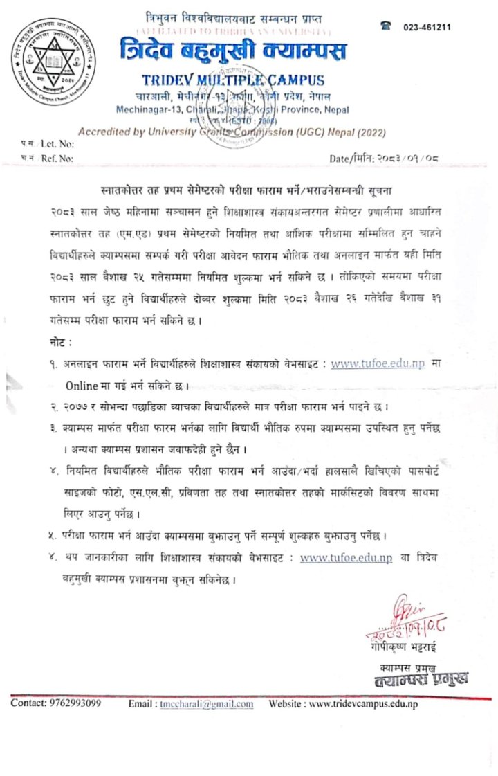स्नातकोत्तर तह प्रथम सेमेस्टरको परीक्षा फाराम भर्ने/भराउनेसम्बन्धी सूचना 