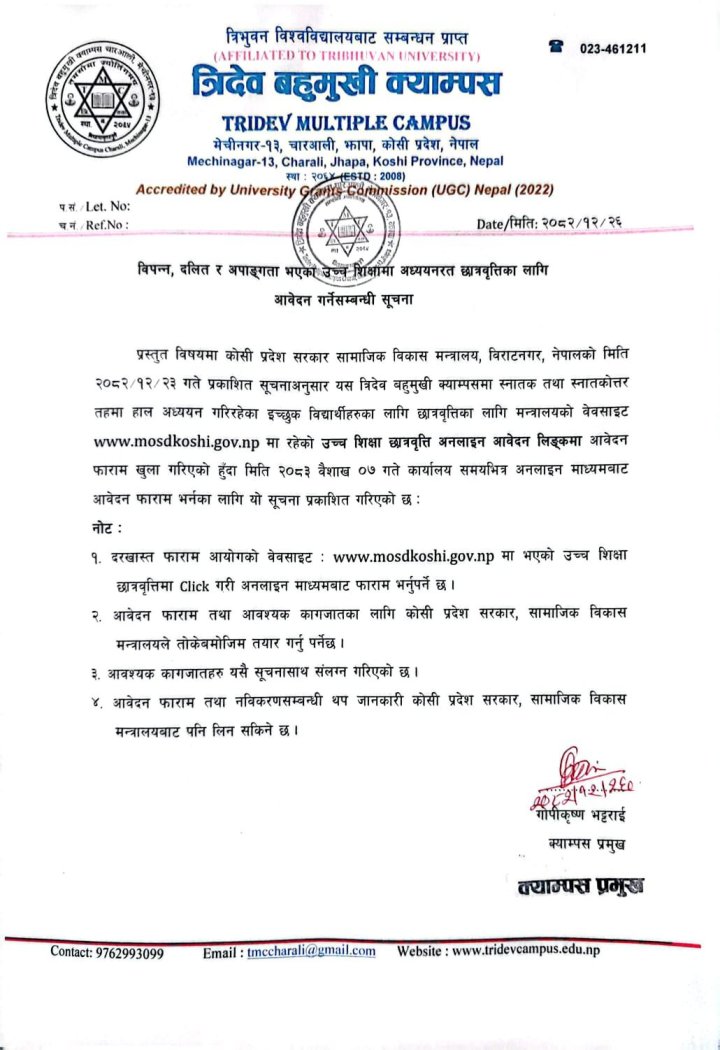 कोसी प्रदेश सरकार, सामाजिक विकास मन्त्रालय विराटनगरको स्नातक तथा स्नातकोत्तर तहमा अध्ययनरत विद्यार्थीहरुका लागि छात्रवृत्तिसम्बन्धी सूचना