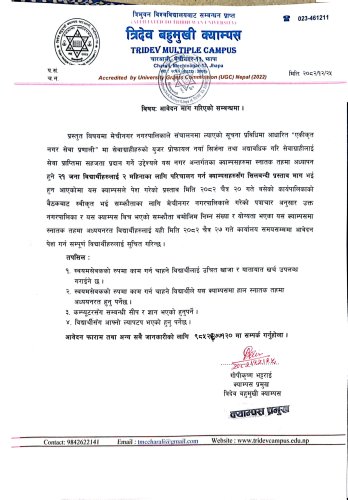 आवेदन माग गरिएको सम्बन्धमा 