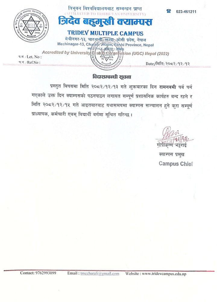 बिदासम्बन्धी सूचना