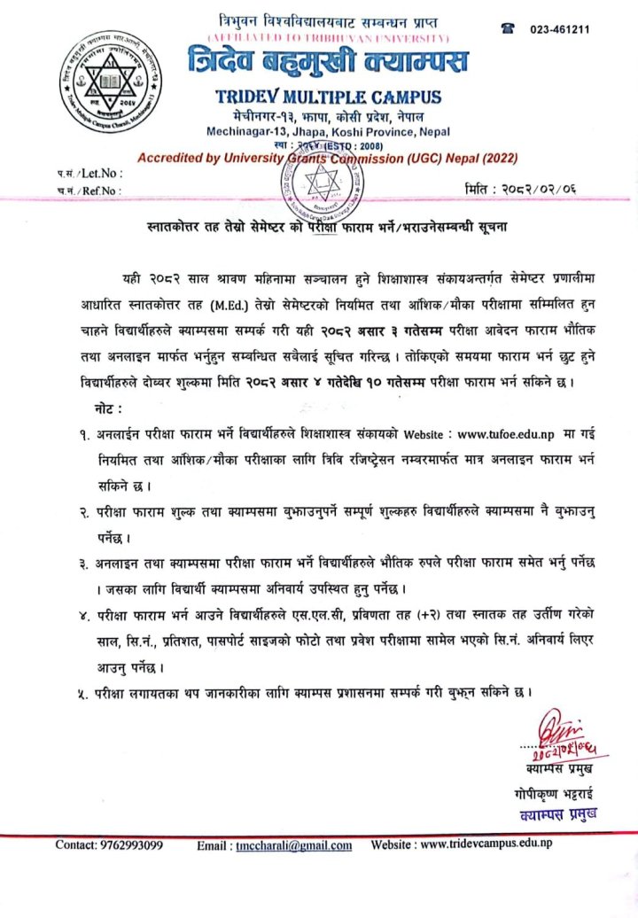 स्नातकोत्तर तह तेस्रो सेमेस्टरको परीक्षा फारम भर्ने सम्बधि सूचना   